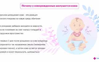 Почему у ребенка сухая кожа: причины и способы ухода